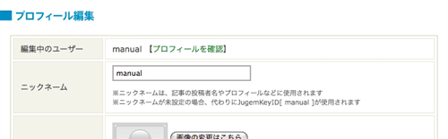 プロフィールを設定する | JUGEM 管理者ページ・マニュアル