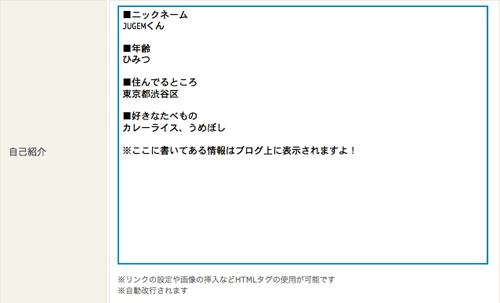 プロフィールを設定する | JUGEM 管理者ページ・マニュアル