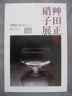 東京 桃居〔とうきょ〕 吉田次郎さんの板皿 | ｱﾄﾘｴ・ｲﾘﾔ・ｽﾛｰｼﾞｬｰﾅﾙ