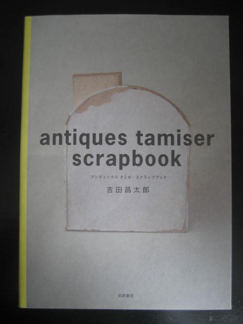 アンティークス・タミゼ購入・古い写真集・tamiser 数多く