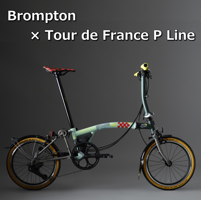 BROMPTON ブロンプトン フルカスタム♪ | 『GO CYCLE』 ブログ