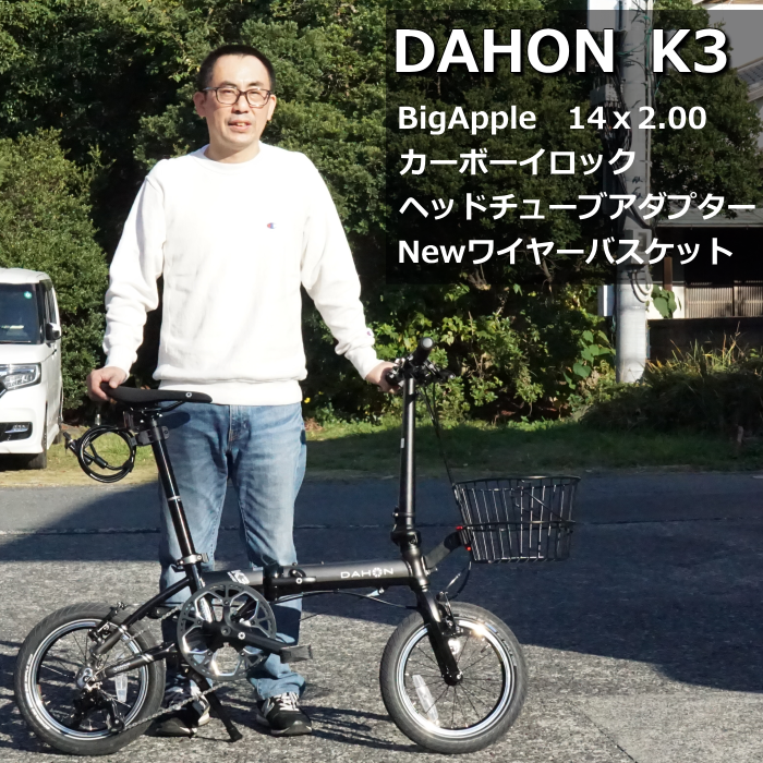 DAHON K3 をビッグアップルのファットタイヤカスタム等で納車しました