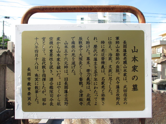 山本五十六の墓 長興寺 | 四国八十八か所 歩き遍路の旅