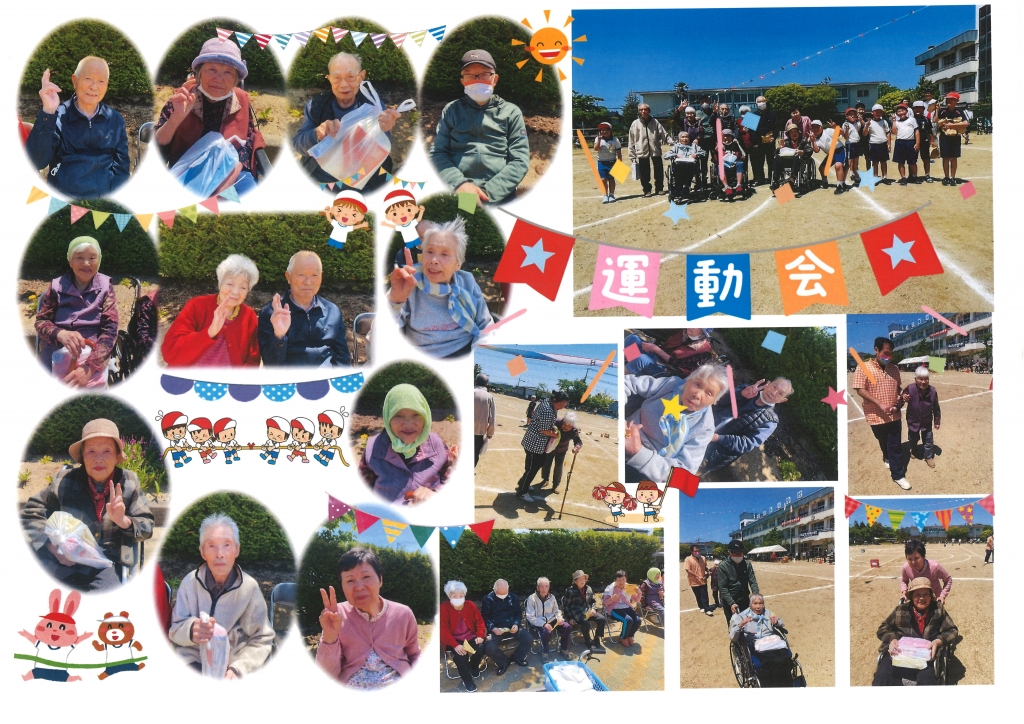 輝あたみ ～安子島小学校 運動会～ デイサービス・訪問介護のグループホーム 輝【かがやき】｜福島県郡山市熱海町