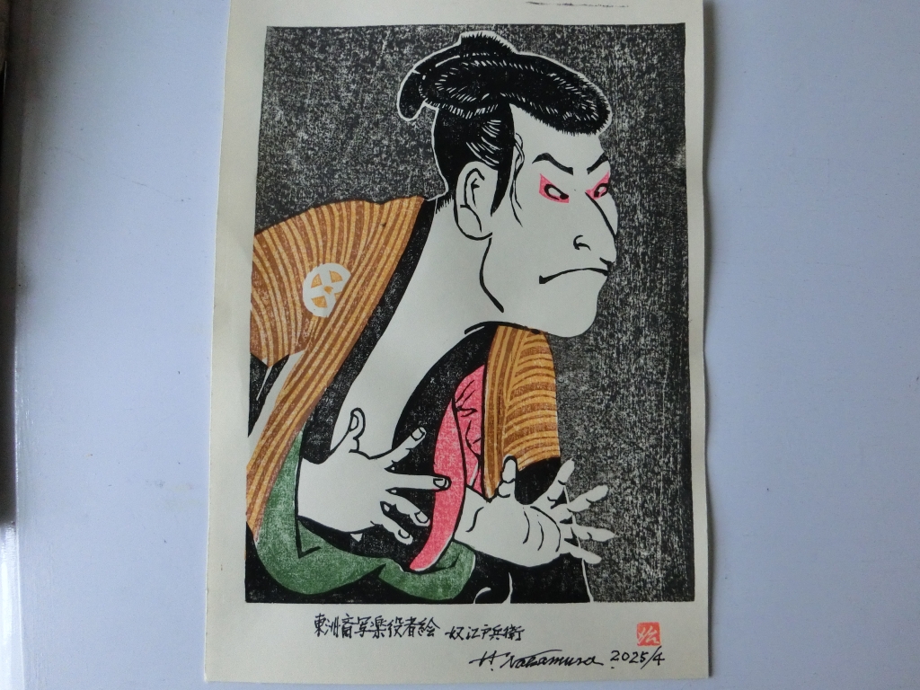 中村治男作『木版画』 | 中村治男作「木版画」