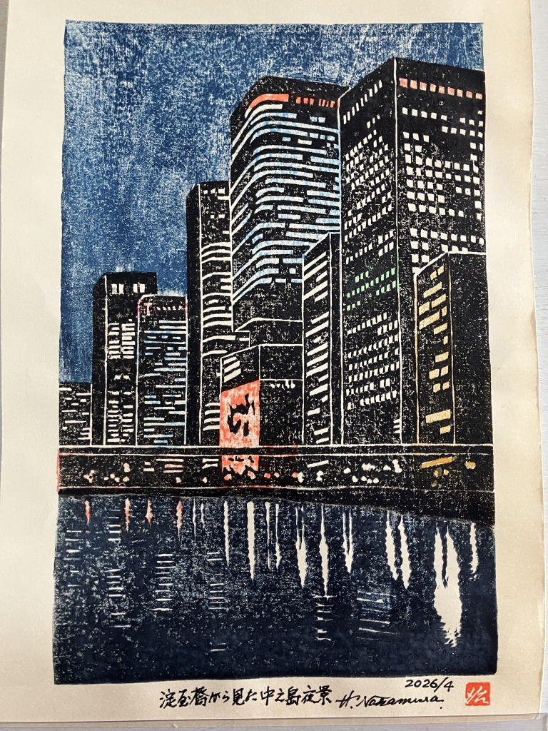 中村治男作『木版画』 | 中村治男作「木版画」