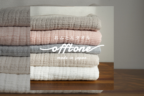 シーンでサイズを使い分けるタオル