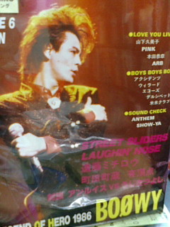 10/4 Boowy 1986表紙・特集雑誌 | ロックな古本屋ブログ