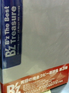 い出のひと時に、とびきりのおしゃれを！ The B´z Best 楽譜