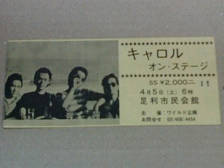 7/25 キャロル GOOD BYE CAROLコンサート 写真入半券チケット 7/25 キャロル GOOD BYE CAROLコンサート 写真入半券チケット