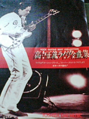 高中正義 ライヴ全曲集 LP「オーシャン・ブリーズ」全曲他 ギター・タブ譜付 Amazon.co.jp: 高中正義 ギタータブ譜スコア ライヴ全曲集 LP