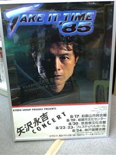 矢沢永吉TAKE IT TIME告知B2サイズポスター新品では最後の1点限