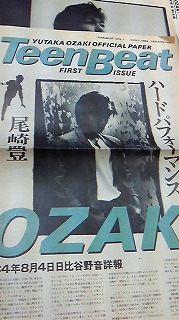 12/11 尾崎豊・オフィシャル・ペーパー Teen Beat VOL. 1 | ロックな
