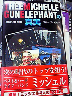 【絶版初版本】THEE MICHELLE GUN ELEPHANTの真実 THEE MICHELLE GUN ELEPHANTのドキュメントブックが電子書籍で