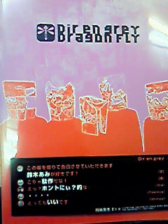 DIR EN GREY レコード CD 写真集 5/22 Dir en grey 写真集 dragon FLY | ロックな古本屋ブログ