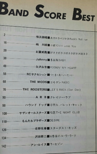横浜銀蝿 ルースターズ 沢田研二 バンドスコア - 20150709_1212848.jpg