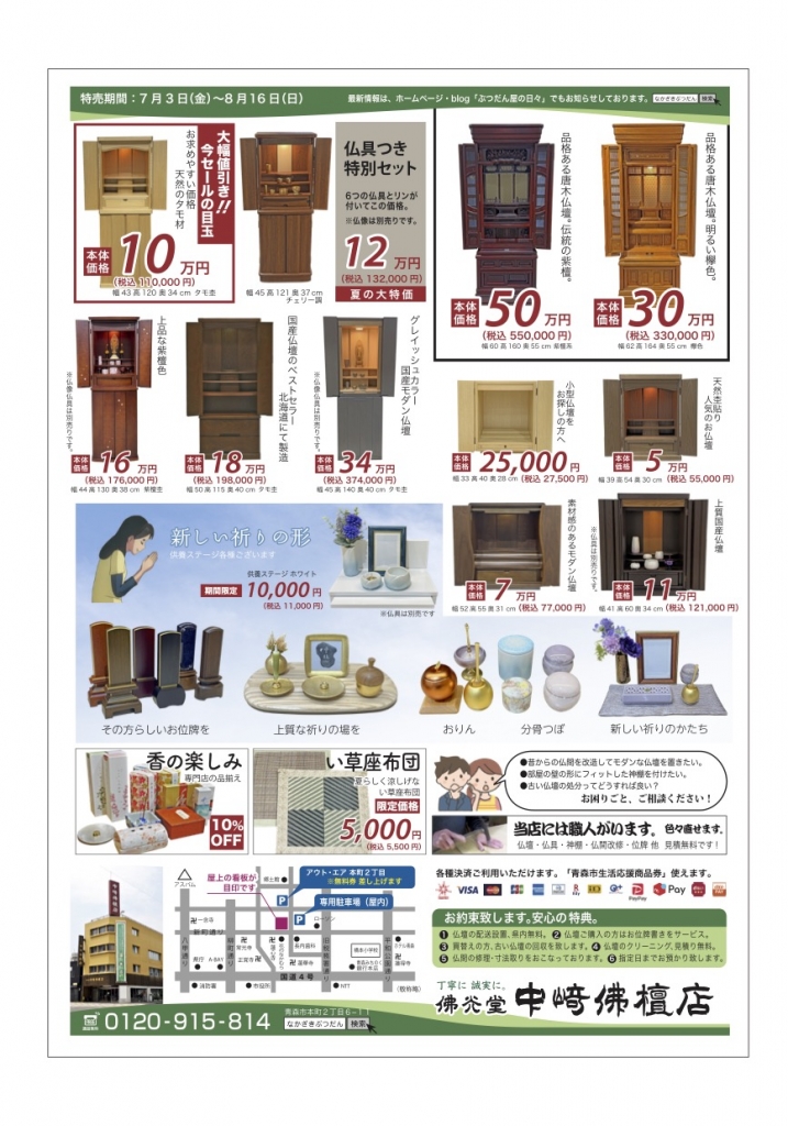 本日よりお盆特売会を開催！！※ | ぶつだん屋の日々