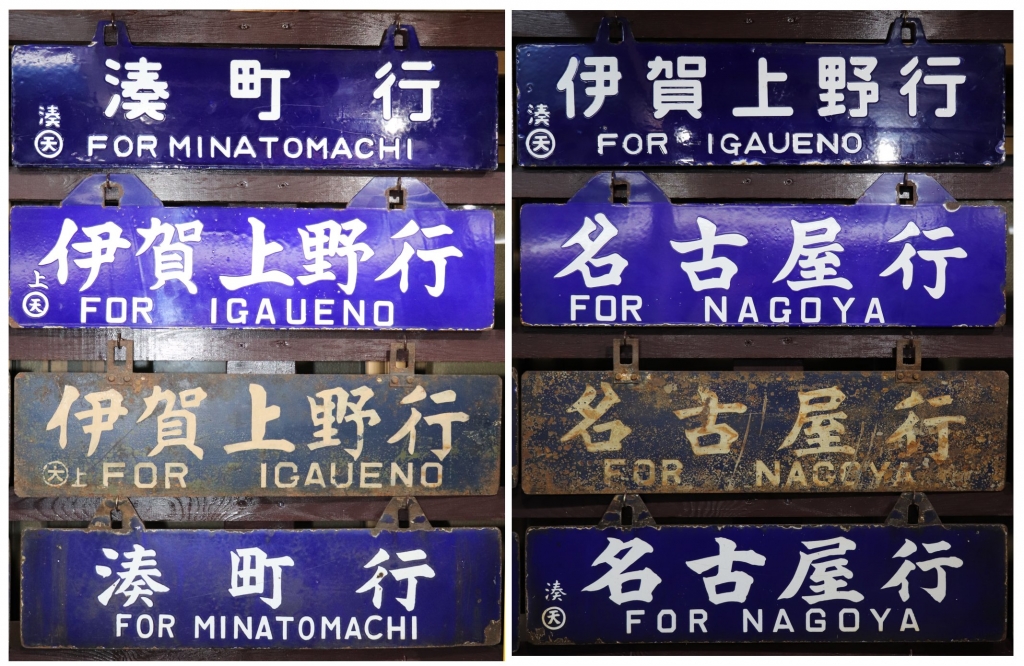 国鉄 行き先 名古屋行き 塩尻行き サボ(臨時快速ナイスホリデー 国鉄 行き先 名古屋行き 塩尻行き サボ(臨時快速ナイスホリデー