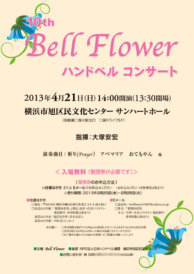 明日開催の、FLOWERS 10th Anniversaryオーケストラコンサート Flowers