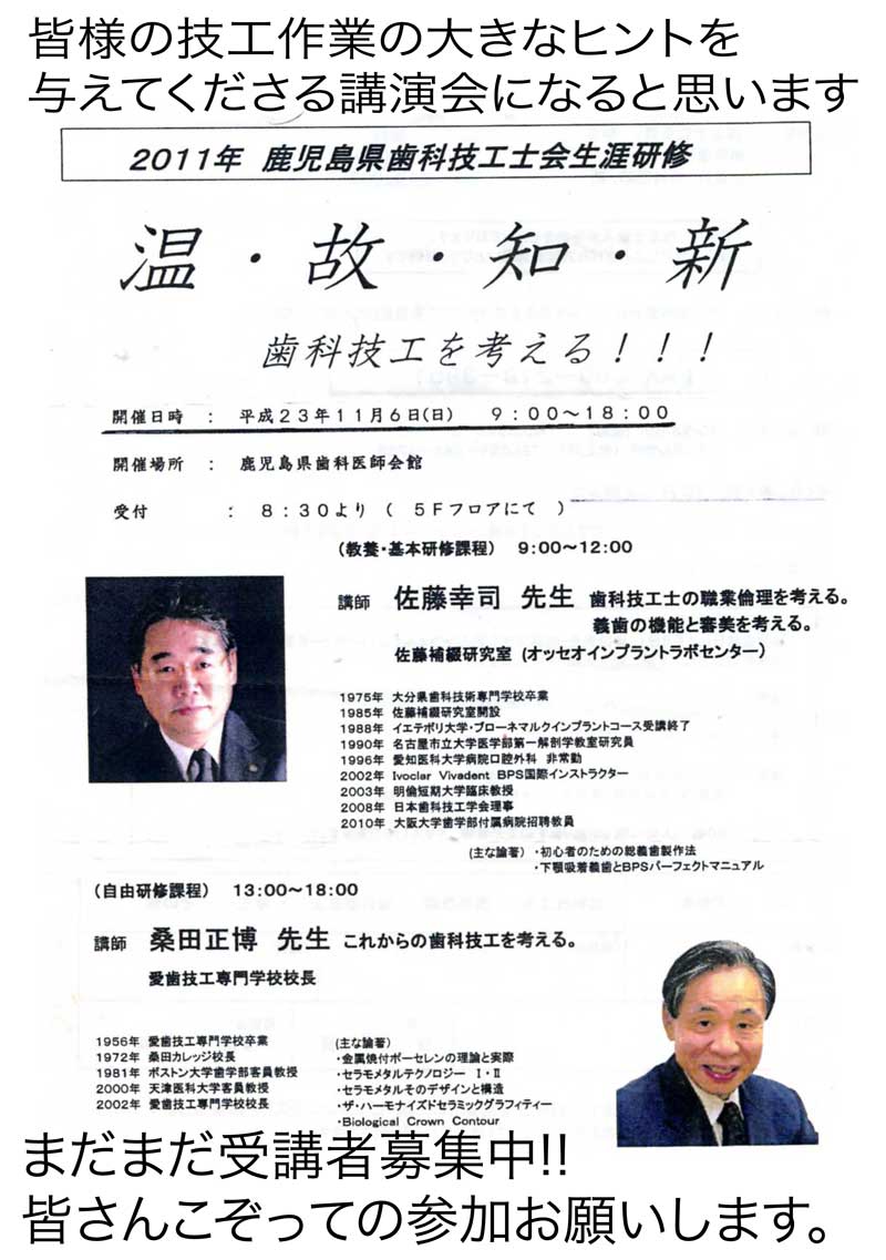 歯科技工 セラモメタルテクノロジー1.2 桑田正博著 公式】プロフィール