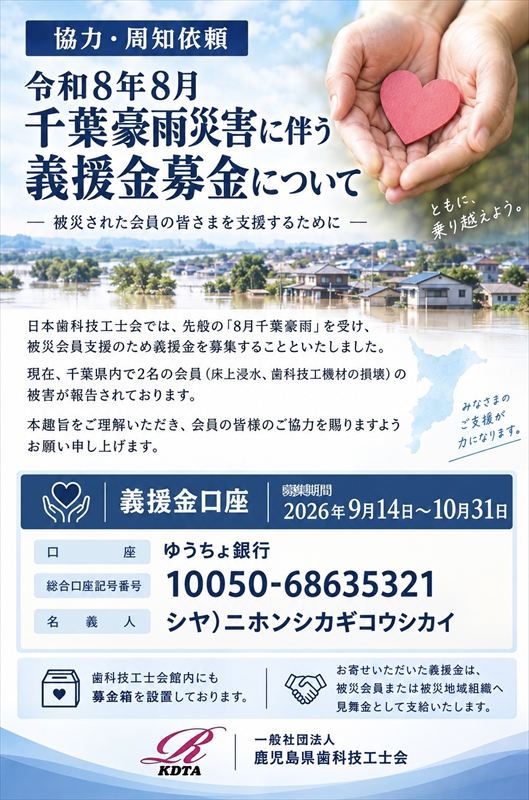 お知らせ | 鹿児島県歯科技工士会 新着情報
