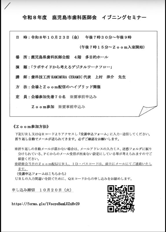 お知らせ | 鹿児島県歯科技工士会 新着情報