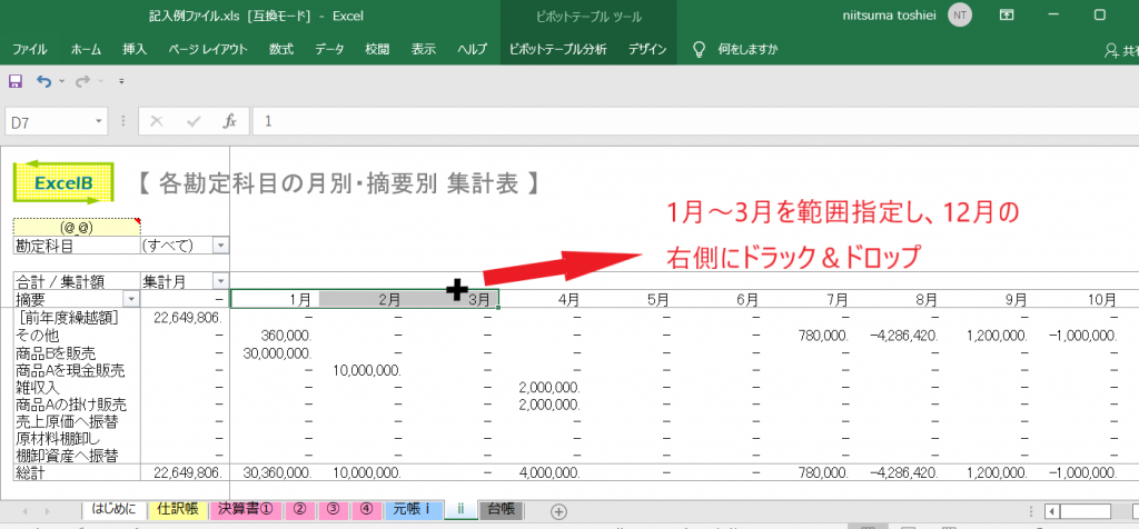 エクセル簿記/ExcelB のはてな？