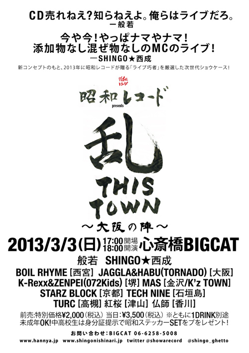 昭和レコードTHE 煩わしく LIVE DVD TOUR 2011]般若SHINGO☆西成
