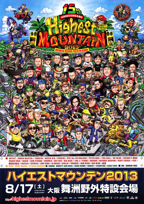ハイエストマウンテン2013 【チケット】 取扱スタート♪ | DISSIDENTブログ