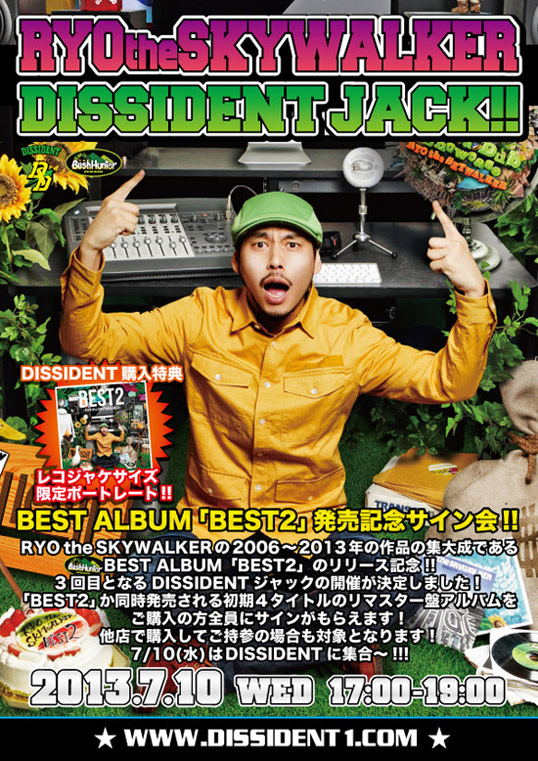 レゲエレコード EVER GREEN / RYO THE SKYWALKER EVER GREEN / RYO THE SKYWALKER 7inch | 噂のレゲエ倉庫｜邦楽