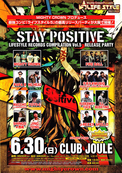 ジャパレゲ LIFE STYLE MightyCrown Fire Ball 他 FIRE BALL プレミアム・バンド・ショウのオープニングDJにMIGHTY
