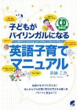 灰どもがバイリンガルになる毖胳灰伴てマニュアル