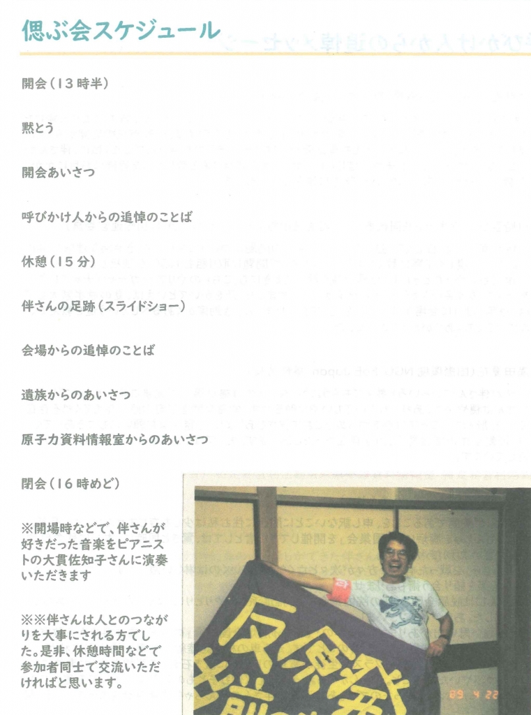 伴さんありがとう! 小中進(こなかすすむ)ブログ