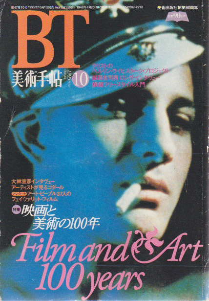 美術手帖 1996年10月号シンディシャーマン/1999年6月号ファッション
