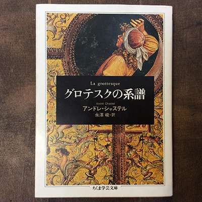【古書】アンドレ・シャステル『グロテスクの系譜』、DEBBIE HAN『The Eye of Perception』、『TRACEY ...