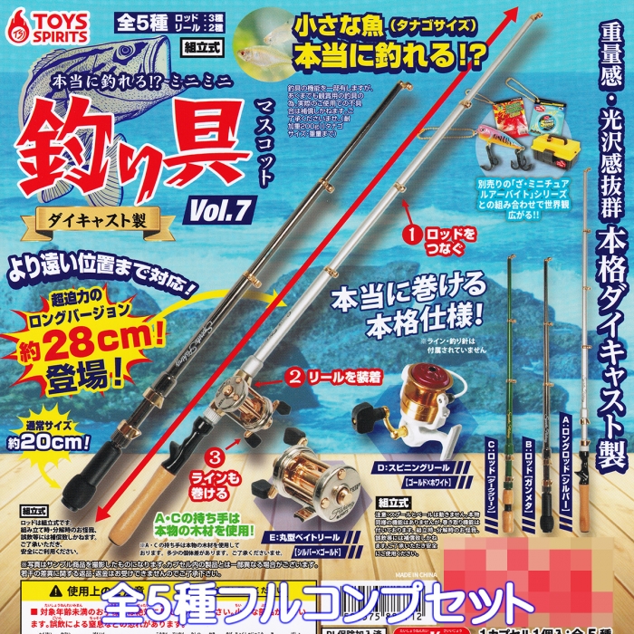 ビールサーバーマスコット7 全5種セット 愉しく