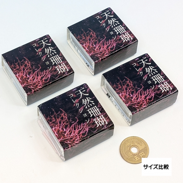 本物天然珊瑚コレクション レインボー 【全4種フルコンプセット