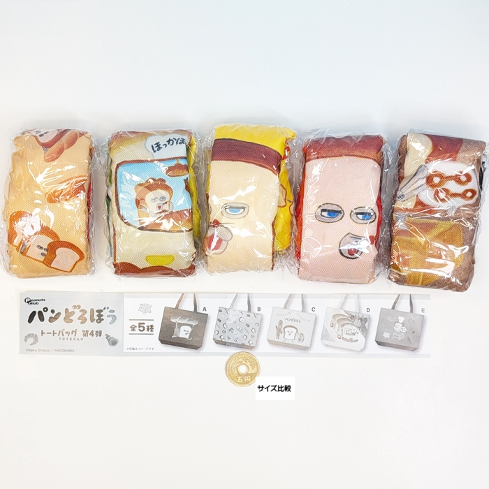 パンどろぼうトートバッグ 第4弾 ピーナッツ・クラブ 【全5種 パンどろぼうトートバッグ 第4弾 ピーナッツ・クラブ 【全5種