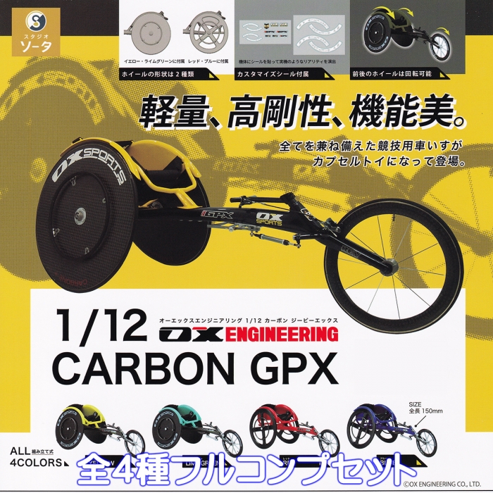 車椅子 OXエンジニアリング カーボンホイール カーボンホイール（生活