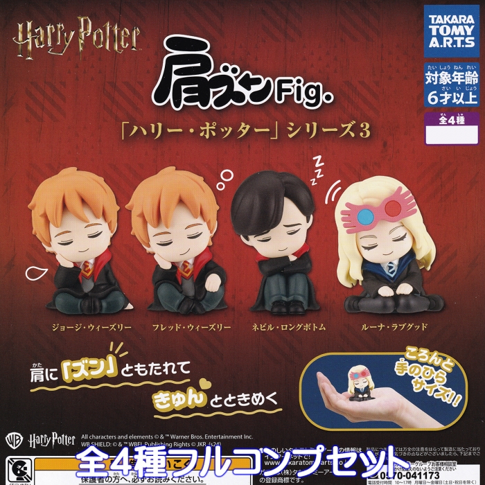 ハリーポッター10種フィギュア