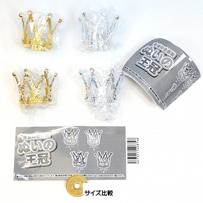 本当の金属製 ぬいの王冠 レインボー 【全4種フルコンプセット