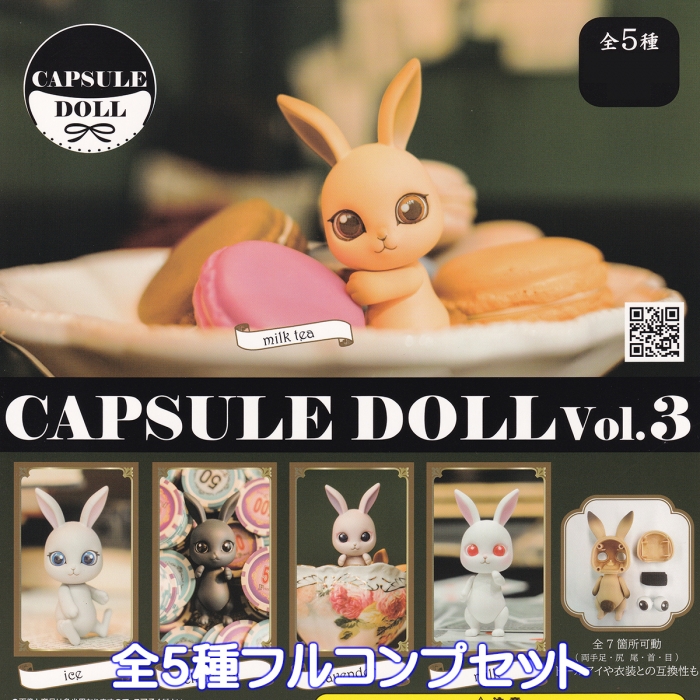 CAPSULE DOLL Vol.3 エイチエムエー 【全5種フルコンプセット