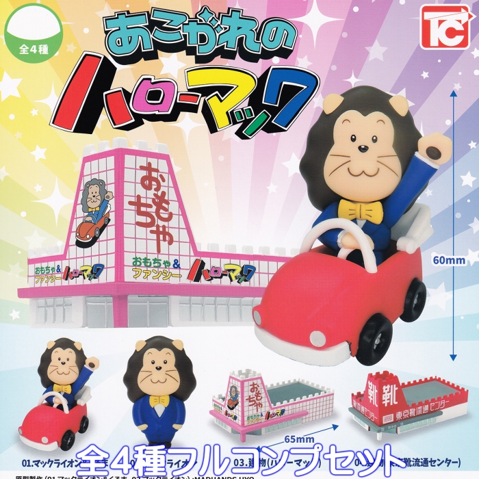 全5種】 電車の発車ベルスイッチコレクション2 トイズキャビン 電車の