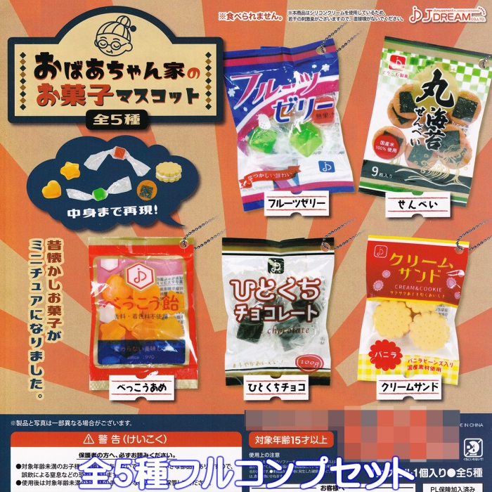 全部揃ってます!!】瓶詰めグミマスコット3 [全5種セット