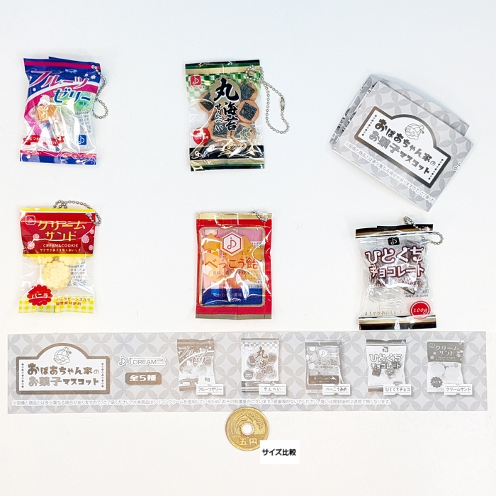 おばあちゃん家のお菓子マスコット J.ドリーム 【全5種