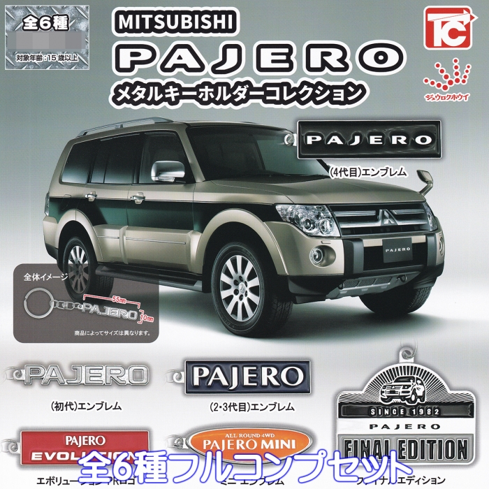 MITSUBISHI PAJERO メタルキーホルダーコレクション トイズ