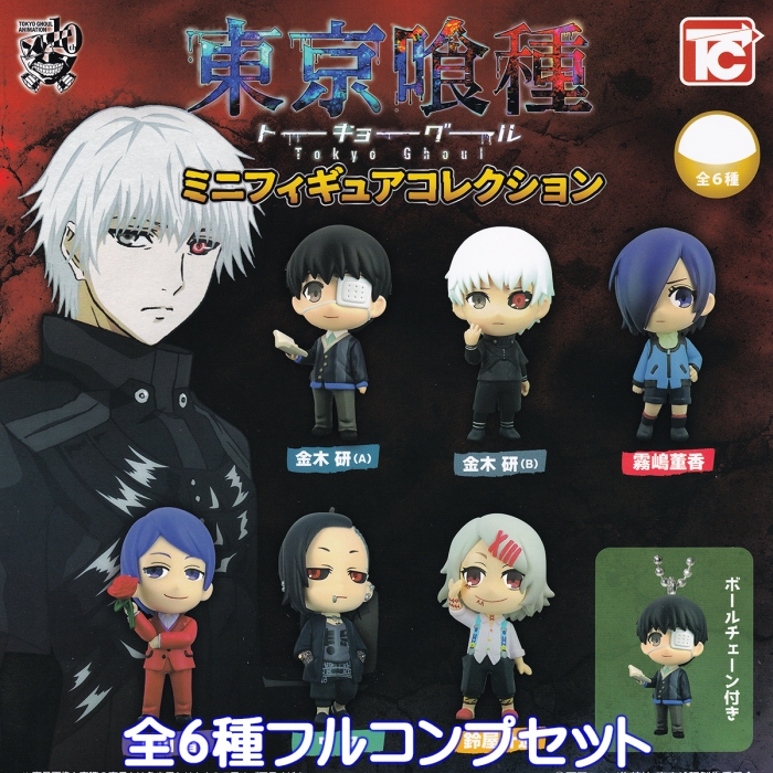 東京喰種ミニフィギュアコレクション トイズキャビン 【全6種
