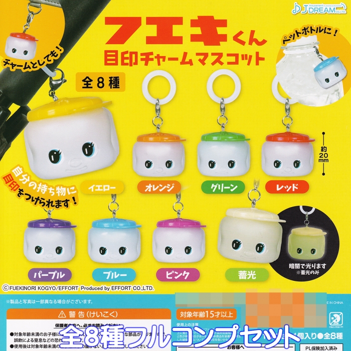 フエキくん目印チャームマスコット J.ドリーム 【全8種フルコンプ