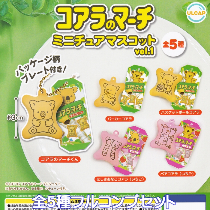 ♯Koi10AZめざせ合格コアラのマーチおみくじ絵馬マスコット全6種 ガチャポン ♯Koi10AZめざせ合格コアラのマーチおみくじ絵馬マスコット全6種