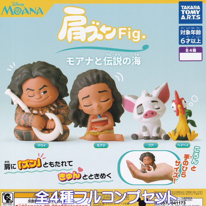 肩ズンFig. モアナと伝説の海 タカラトミーアーツ 【全4種フルコンプ